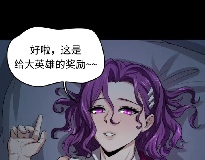漫画《全球诡异时代》第38话 英雄的奖励第129张图