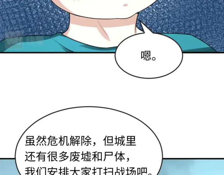 漫画《全球诡异时代》第38话 英雄的奖励第13张图