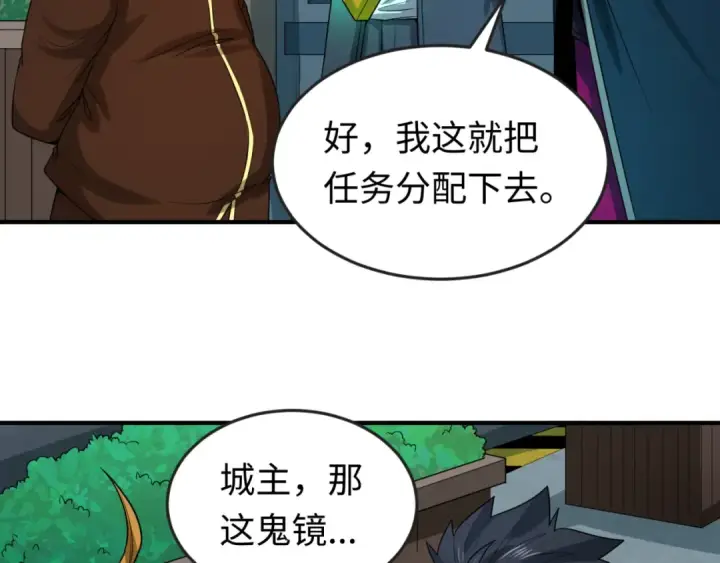 漫画《全球诡异时代》第38话 英雄的奖励第15张图