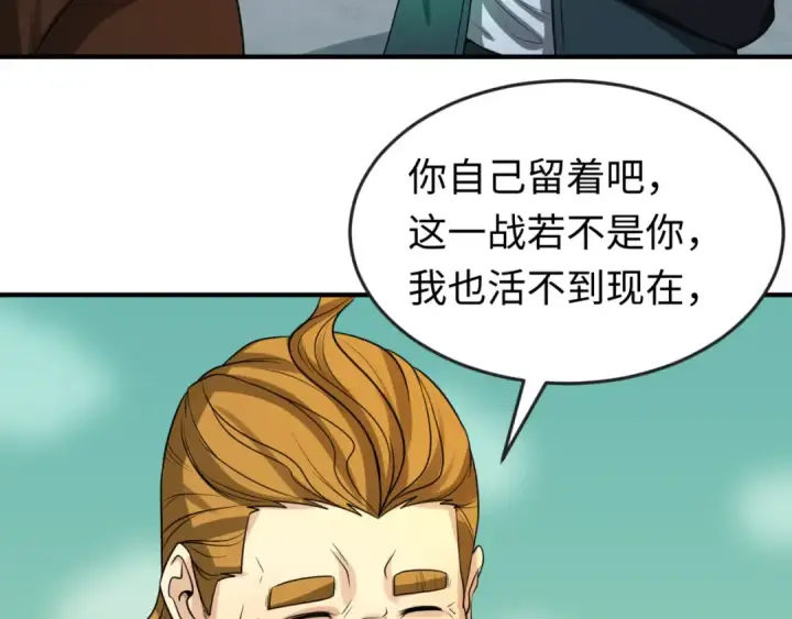 漫画《全球诡异时代》第38话 英雄的奖励第17张图