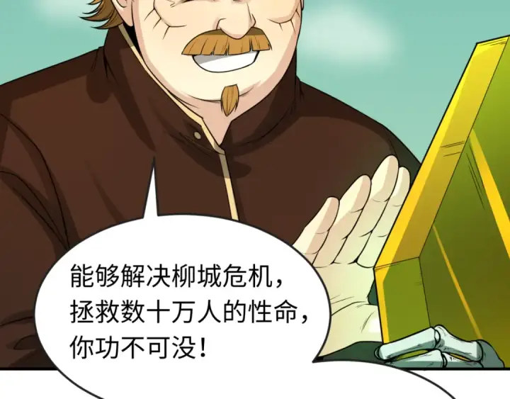 漫画《全球诡异时代》第38话 英雄的奖励第18张图