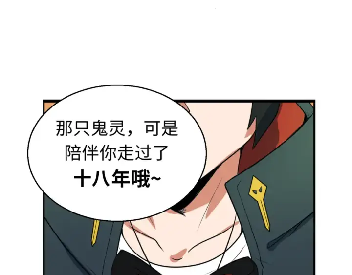 漫画《全球诡异时代》第38话 英雄的奖励第38张图