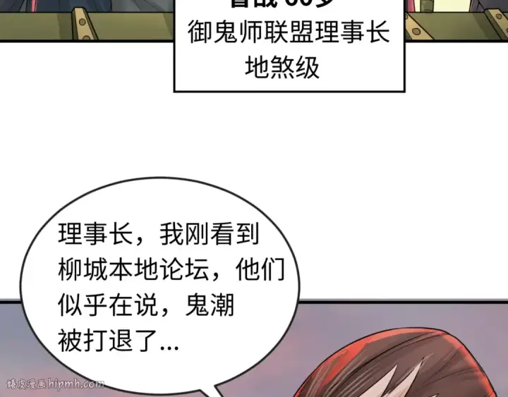 漫画《全球诡异时代》第38话 英雄的奖励第56张图