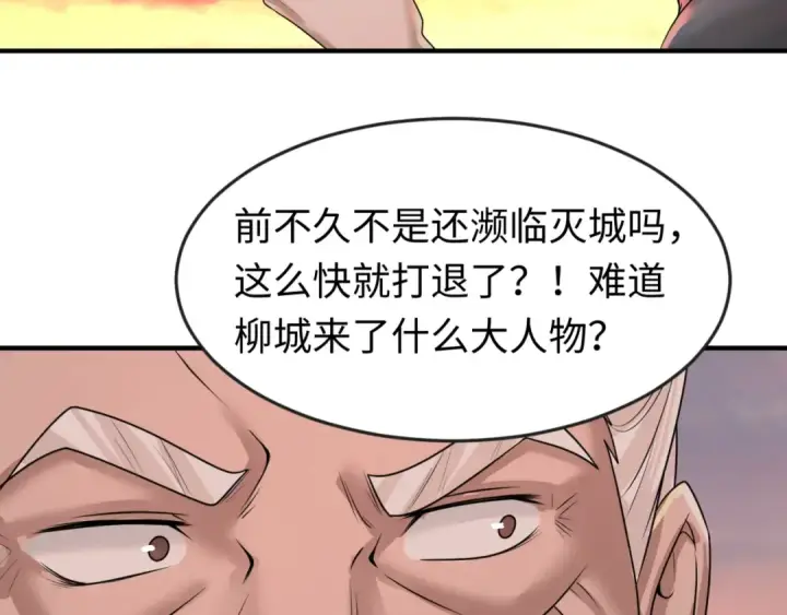 漫画《全球诡异时代》第38话 英雄的奖励第58张图