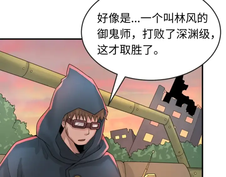 漫画《全球诡异时代》第38话 英雄的奖励第60张图