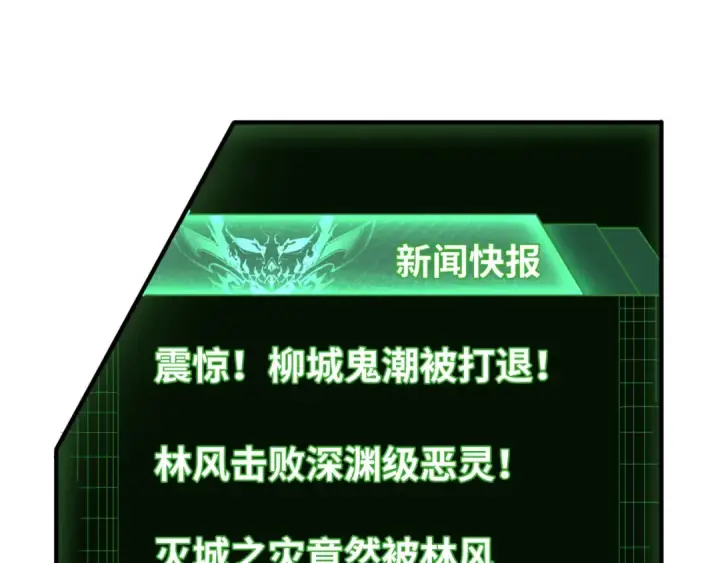 漫画《全球诡异时代》第38话 英雄的奖励第77张图