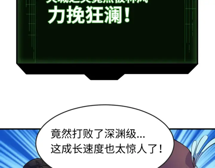 漫画《全球诡异时代》第38话 英雄的奖励第78张图