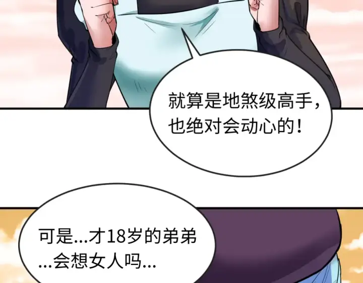 漫画《全球诡异时代》第38话 英雄的奖励第83张图