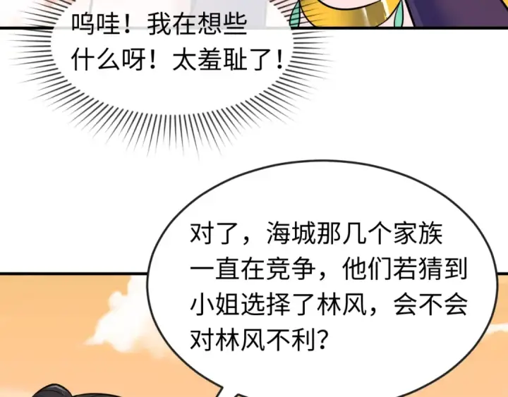 漫画《全球诡异时代》第38话 英雄的奖励第85张图