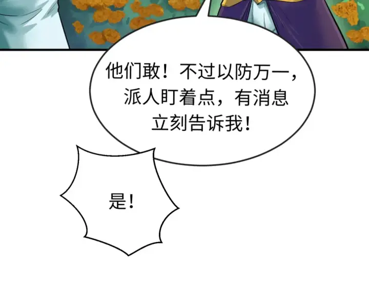 漫画《全球诡异时代》第38话 英雄的奖励第87张图