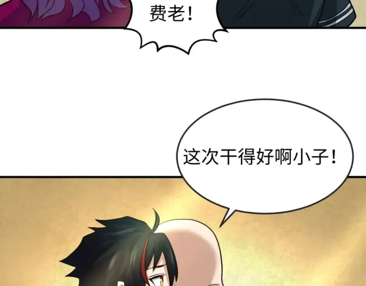 漫画《全球诡异时代》第38话 英雄的奖励第95张图