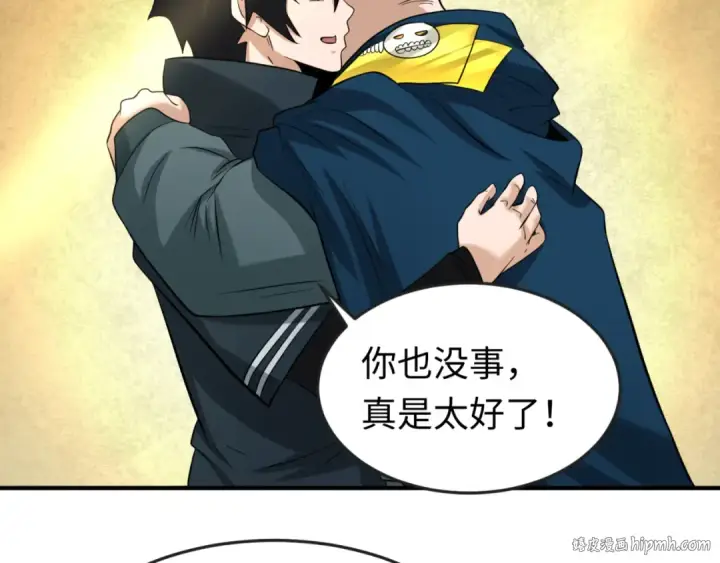 漫画《全球诡异时代》第38话 英雄的奖励第96张图