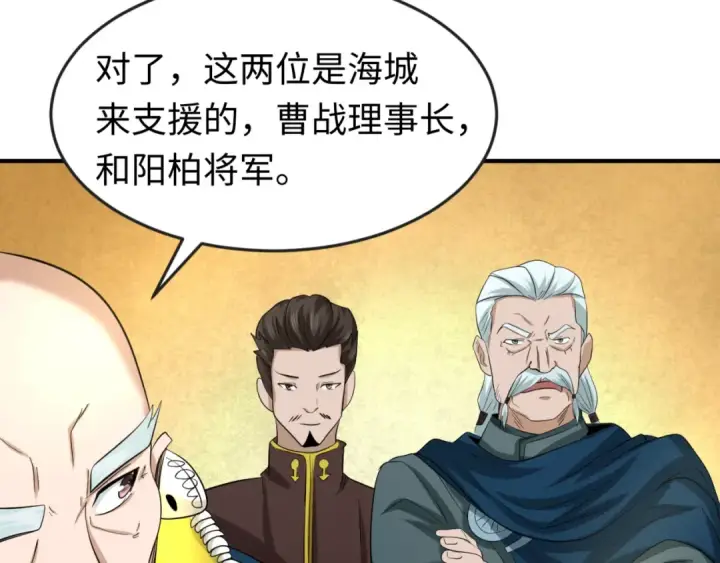 漫画《全球诡异时代》第38话 英雄的奖励第97张图