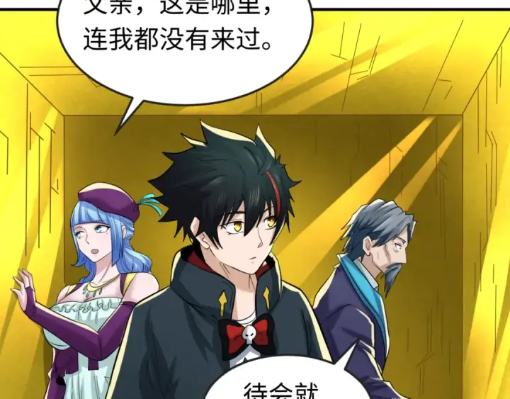 漫画《全球诡异时代》第39话 借您女儿一用第103张图