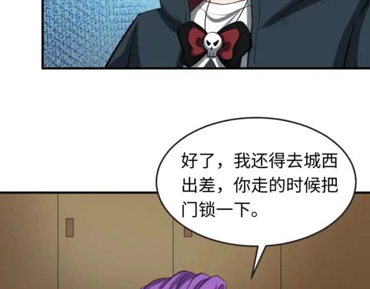 漫画《全球诡异时代》第39话 借您女儿一用第25张图