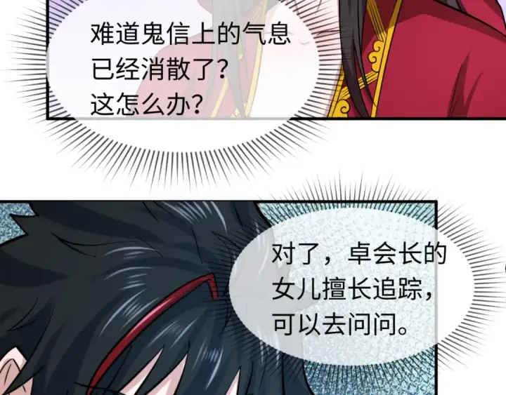 漫画《全球诡异时代》第39话 借您女儿一用第39张图