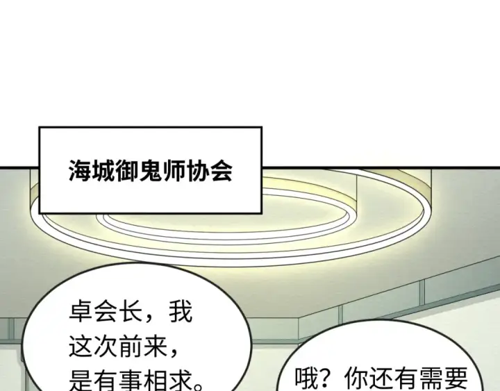 漫画《全球诡异时代》第39话 借您女儿一用第43张图