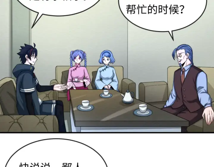 漫画《全球诡异时代》第39话 借您女儿一用第44张图