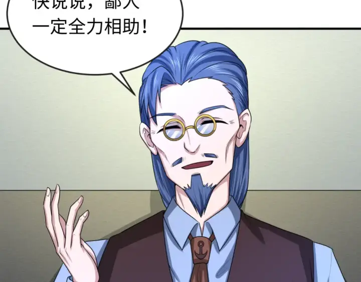 漫画《全球诡异时代》第39话 借您女儿一用第45张图