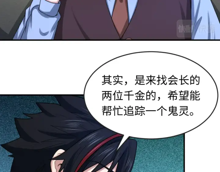 漫画《全球诡异时代》第39话 借您女儿一用第46张图