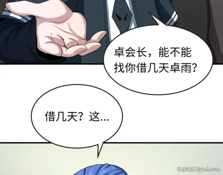 漫画《全球诡异时代》第39话 借您女儿一用第56张图