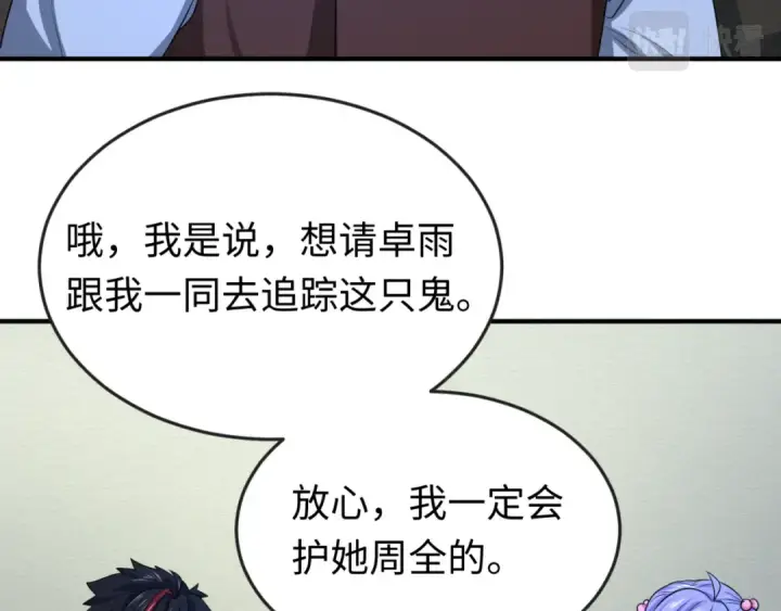 漫画《全球诡异时代》第39话 借您女儿一用第58张图