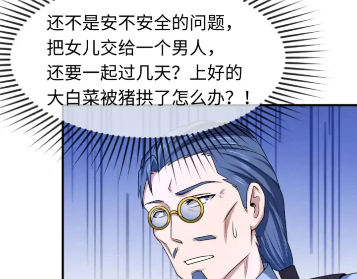 漫画《全球诡异时代》第39话 借您女儿一用第60张图