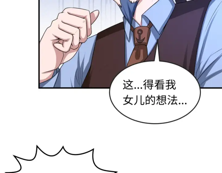 漫画《全球诡异时代》第39话 借您女儿一用第61张图