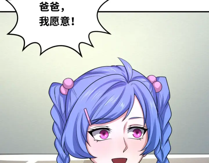 漫画《全球诡异时代》第39话 借您女儿一用第62张图