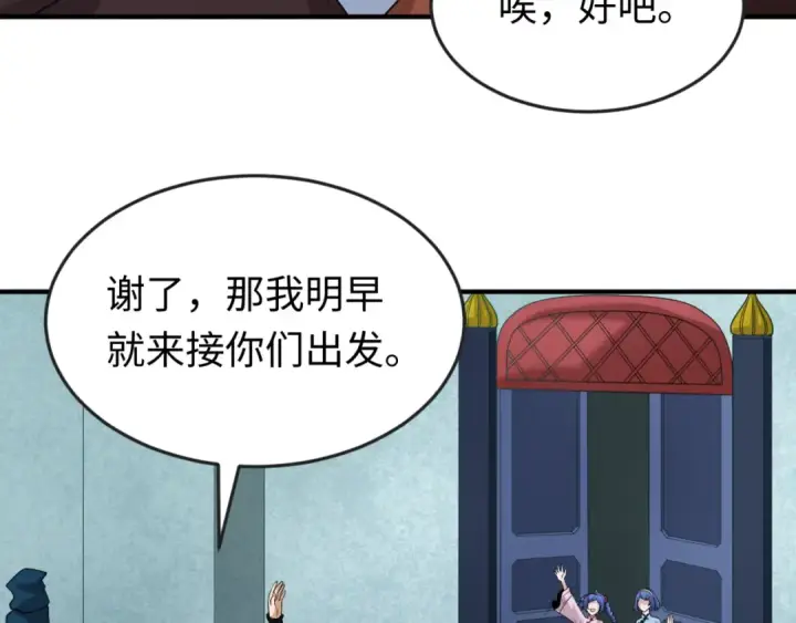 漫画《全球诡异时代》第39话 借您女儿一用第69张图