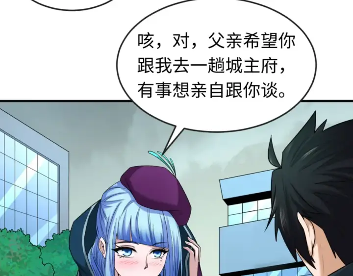 漫画《全球诡异时代》第39话 借您女儿一用第78张图