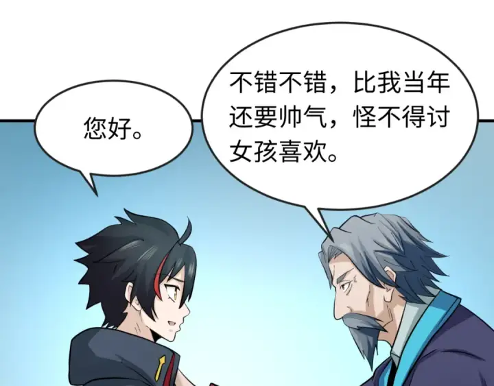 漫画《全球诡异时代》第39话 借您女儿一用第92张图