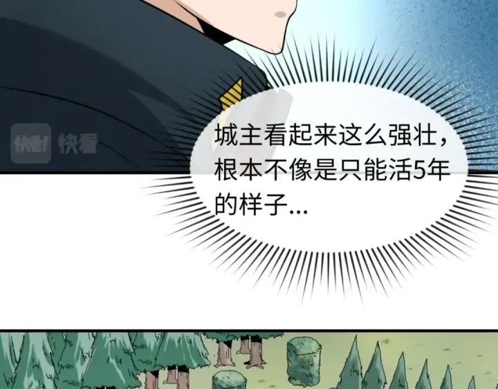 漫画《全球诡异时代》第39话 借您女儿一用第97张图
