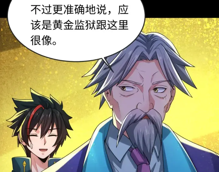 漫画《全球诡异时代》第40话 黄金密室第11张图