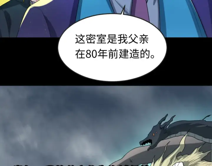 漫画《全球诡异时代》第40话 黄金密室第12张图