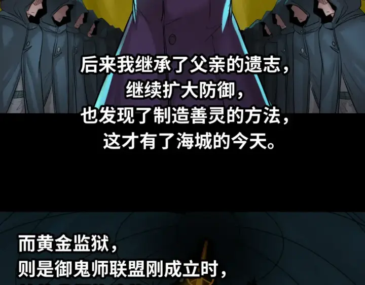 漫画《全球诡异时代》第40话 黄金密室第25张图