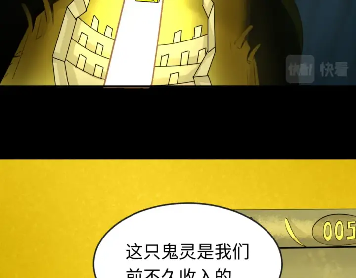 漫画《全球诡异时代》第40话 黄金密室第27张图