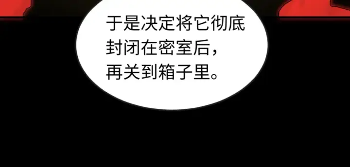 漫画《全球诡异时代》第40话 黄金密室第39张图
