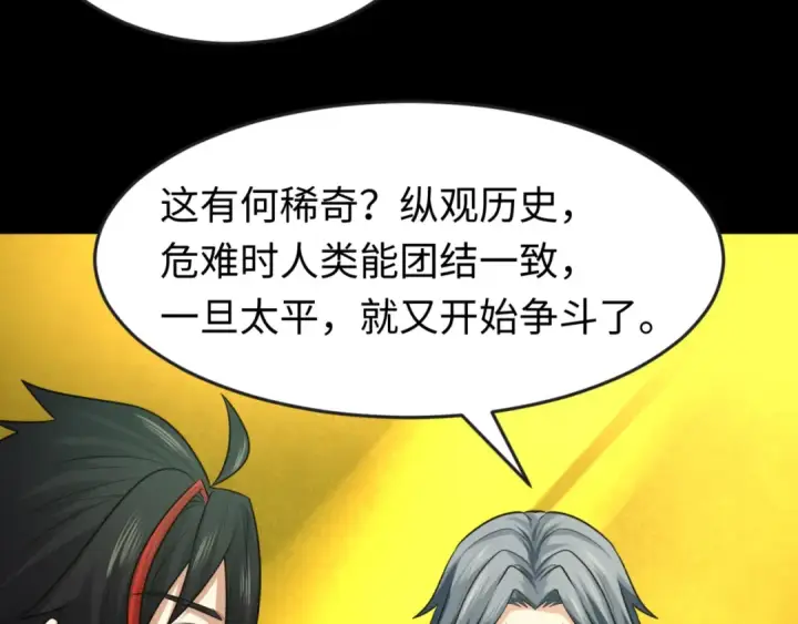 漫画《全球诡异时代》第40话 黄金密室第43张图