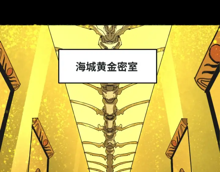 漫画《全球诡异时代》第40话 黄金密室第5张图