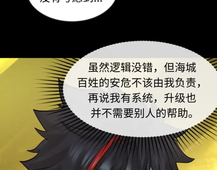 漫画《全球诡异时代》第40话 黄金密室第79张图
