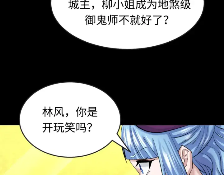 漫画《全球诡异时代》第40话 黄金密室第81张图