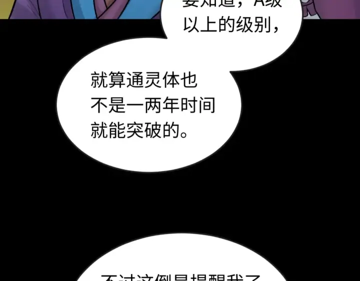 漫画《全球诡异时代》第40话 黄金密室第83张图