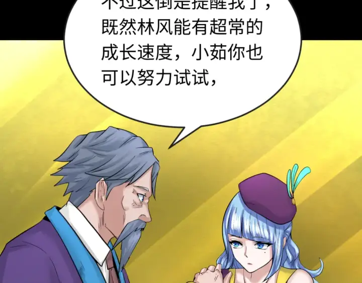 漫画《全球诡异时代》第40话 黄金密室第84张图