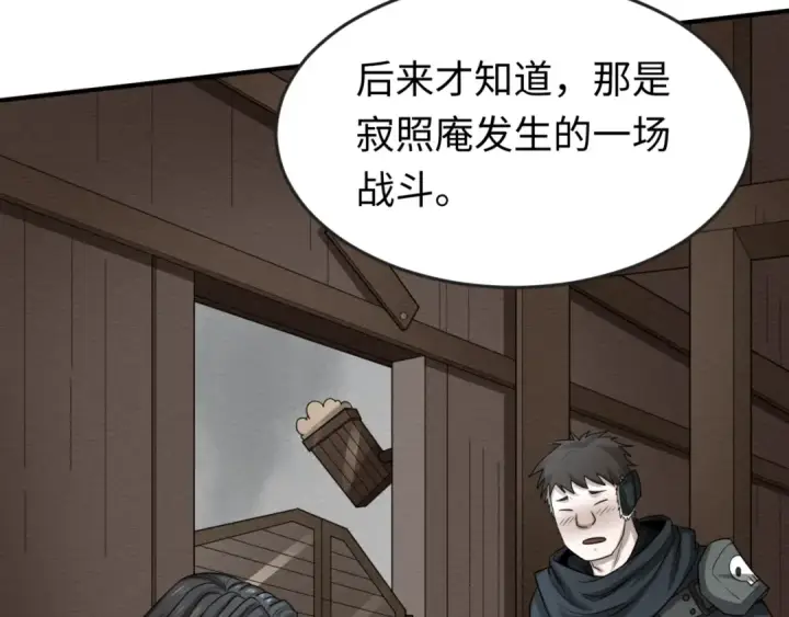 漫画《全球诡异时代》第41话 传闻中的寂照庵第10张图