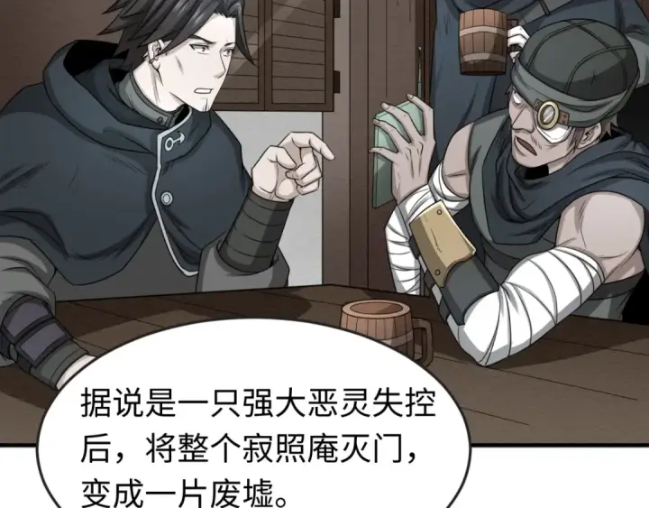 漫画《全球诡异时代》第41话 传闻中的寂照庵第11张图