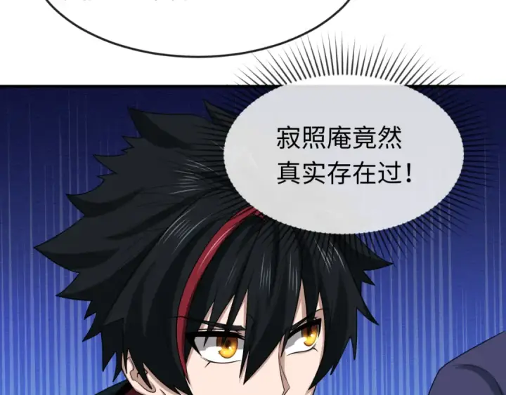 漫画《全球诡异时代》第41话 传闻中的寂照庵第12张图