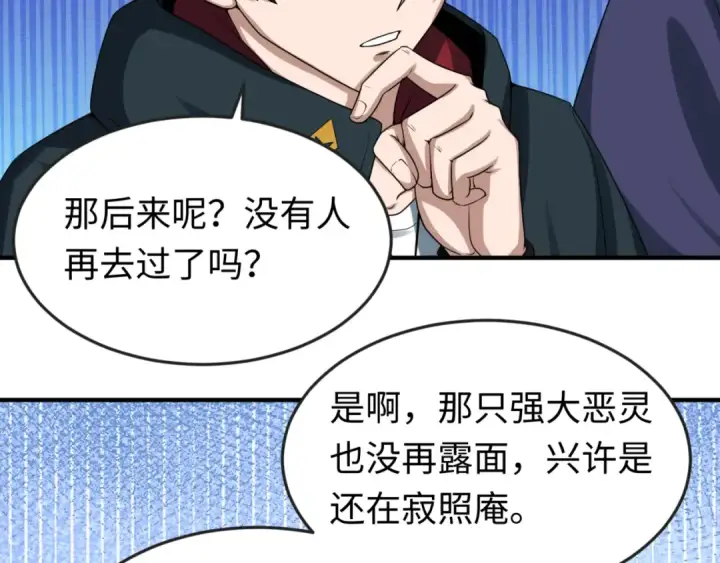 漫画《全球诡异时代》第41话 传闻中的寂照庵第13张图