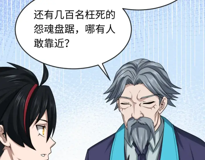 漫画《全球诡异时代》第41话 传闻中的寂照庵第14张图