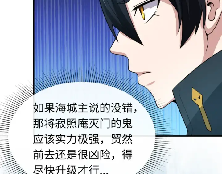 漫画《全球诡异时代》第41话 传闻中的寂照庵第34张图